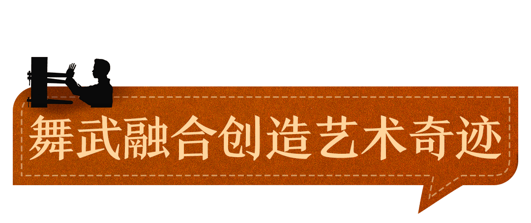 央视剧评 | 《奇迹》之《咏春》：追光舞者的“奇迹”