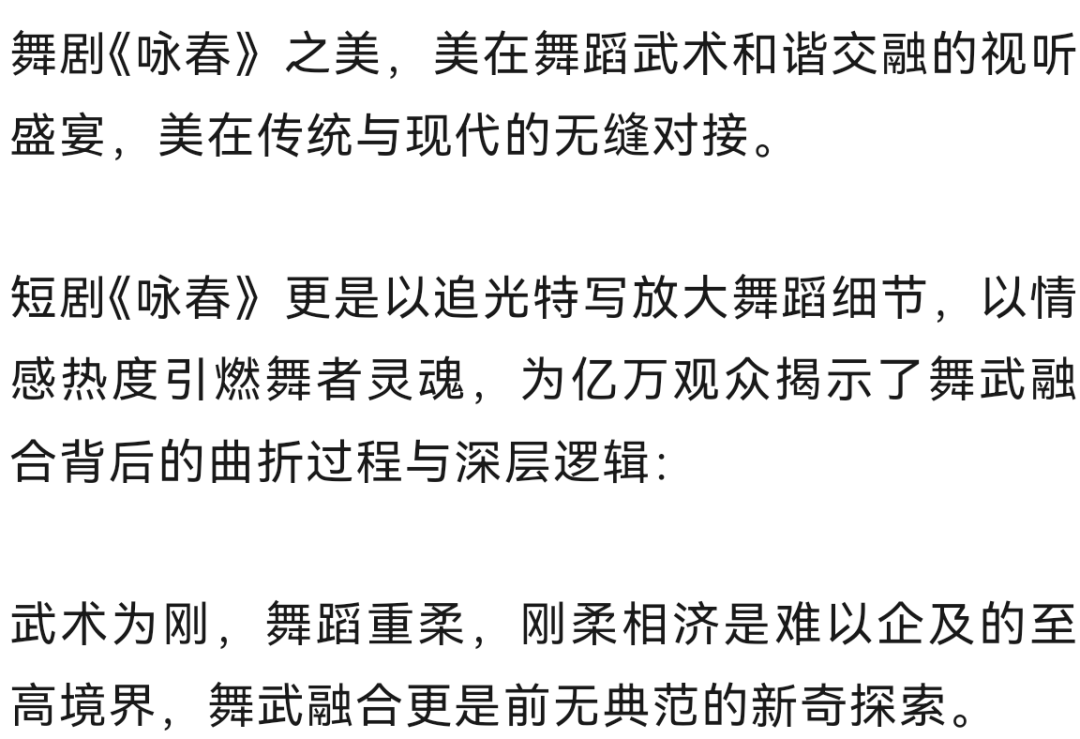 央视剧评 | 《奇迹》之《咏春》：追光舞者的“奇迹”