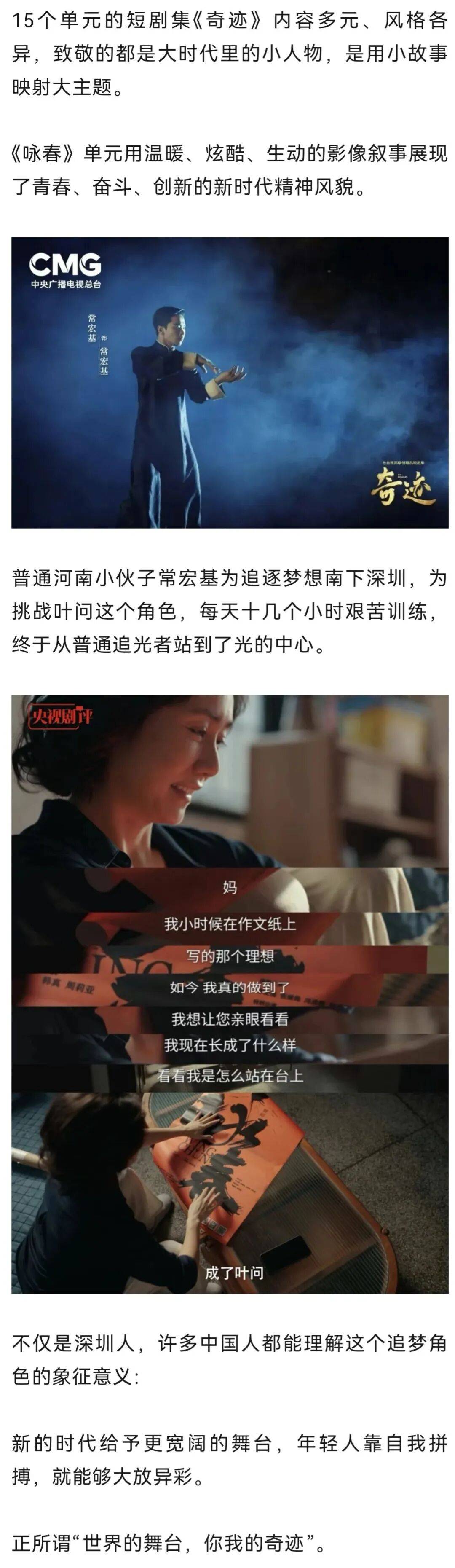 央视剧评 | 《奇迹》之《咏春》：追光舞者的“奇迹”