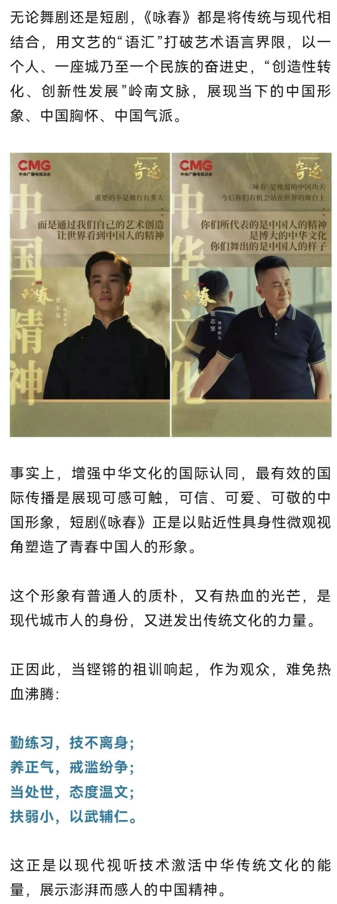 央视剧评 | 《奇迹》之《咏春》：追光舞者的“奇迹”