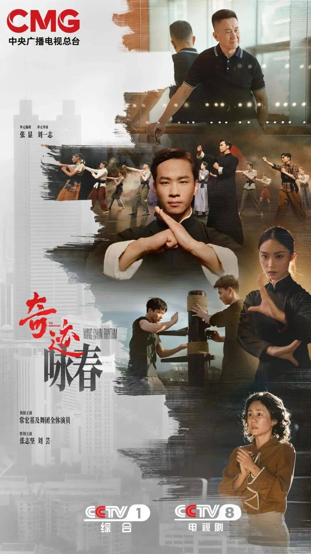 央视剧评 | 《奇迹》之《咏春》：追光舞者的“奇迹”