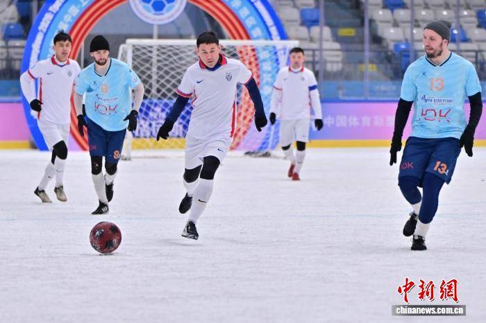 竞彩世界杯 -上合组织雪地足球赛在哈尔滨闭幕 哈萨克斯坦球队“点杀”卫冕冠军