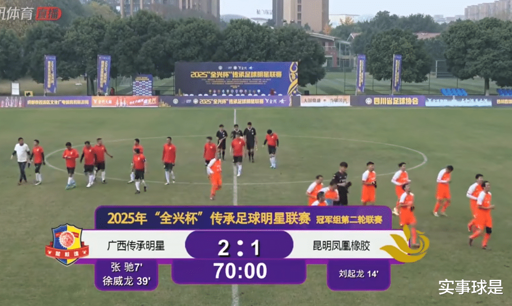 传承联赛：杨旭挑射破门！辽宁明星1-1湖北老甲A，上海老克勒领跑